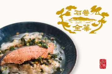 石巻金華シリーズ